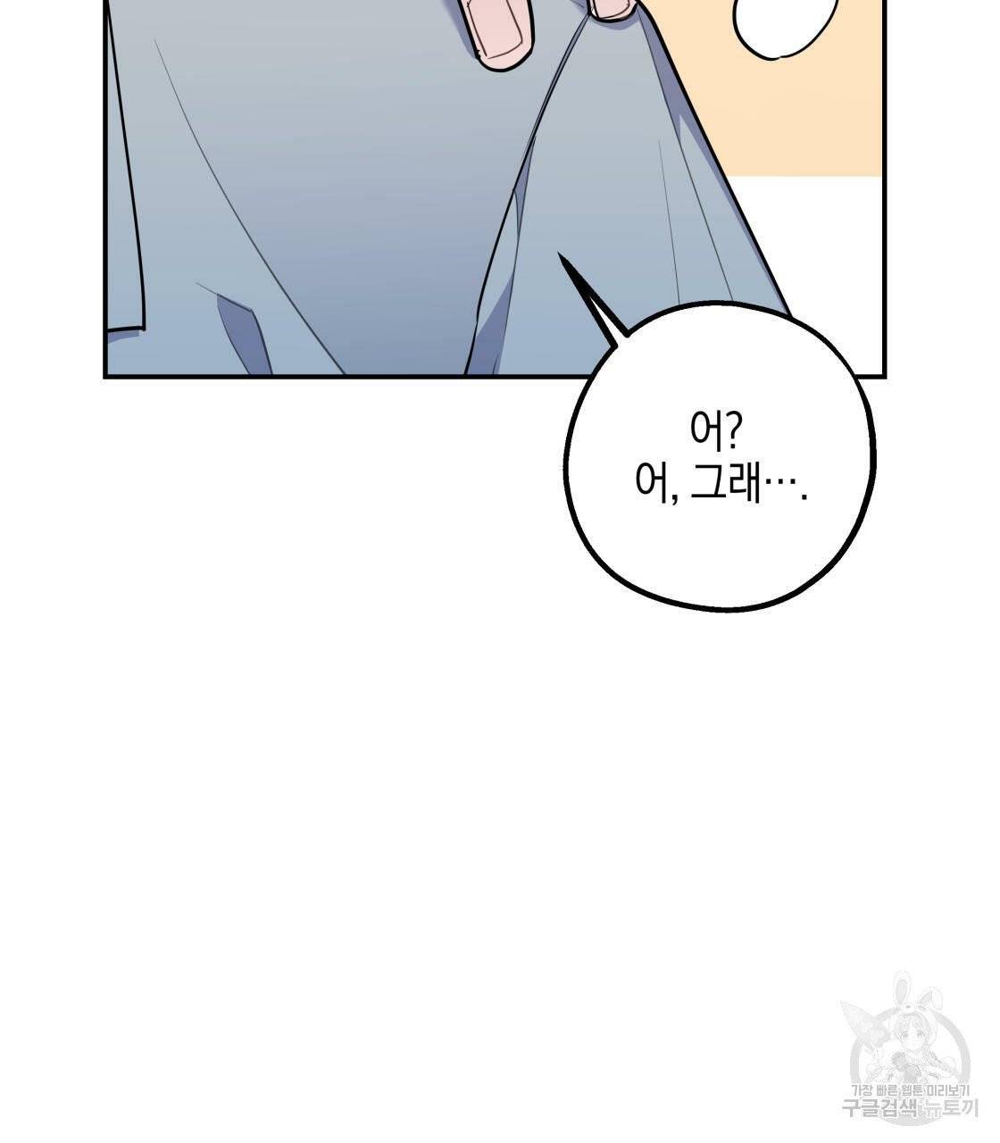 너랑 나는 이래서 안 돼 16화 18