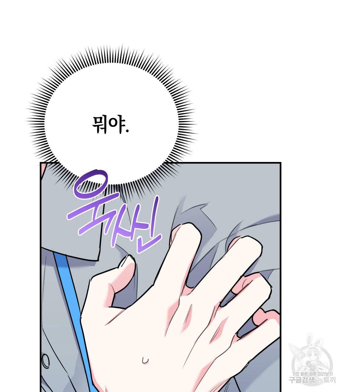 너랑 나는 이래서 안 돼 16화 21