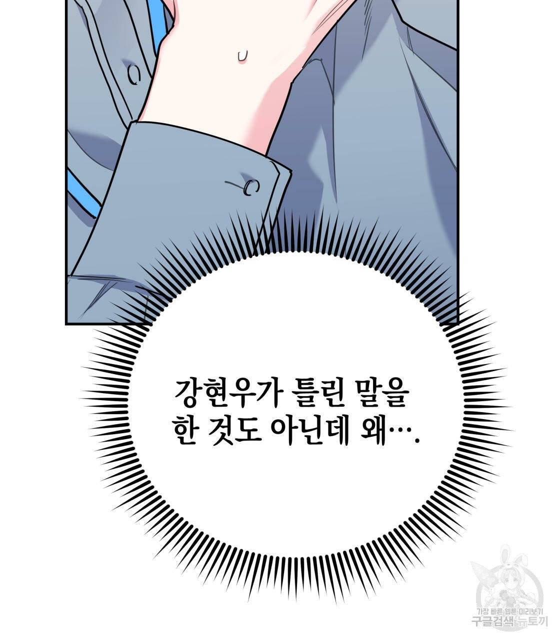 너랑 나는 이래서 안 돼 16화 22
