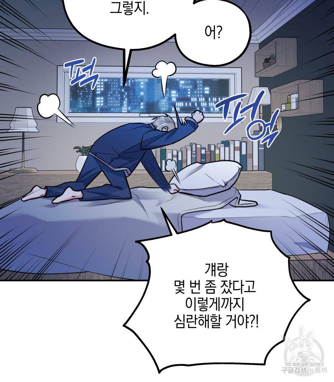너랑 나는 이래서 안 돼 16화 36