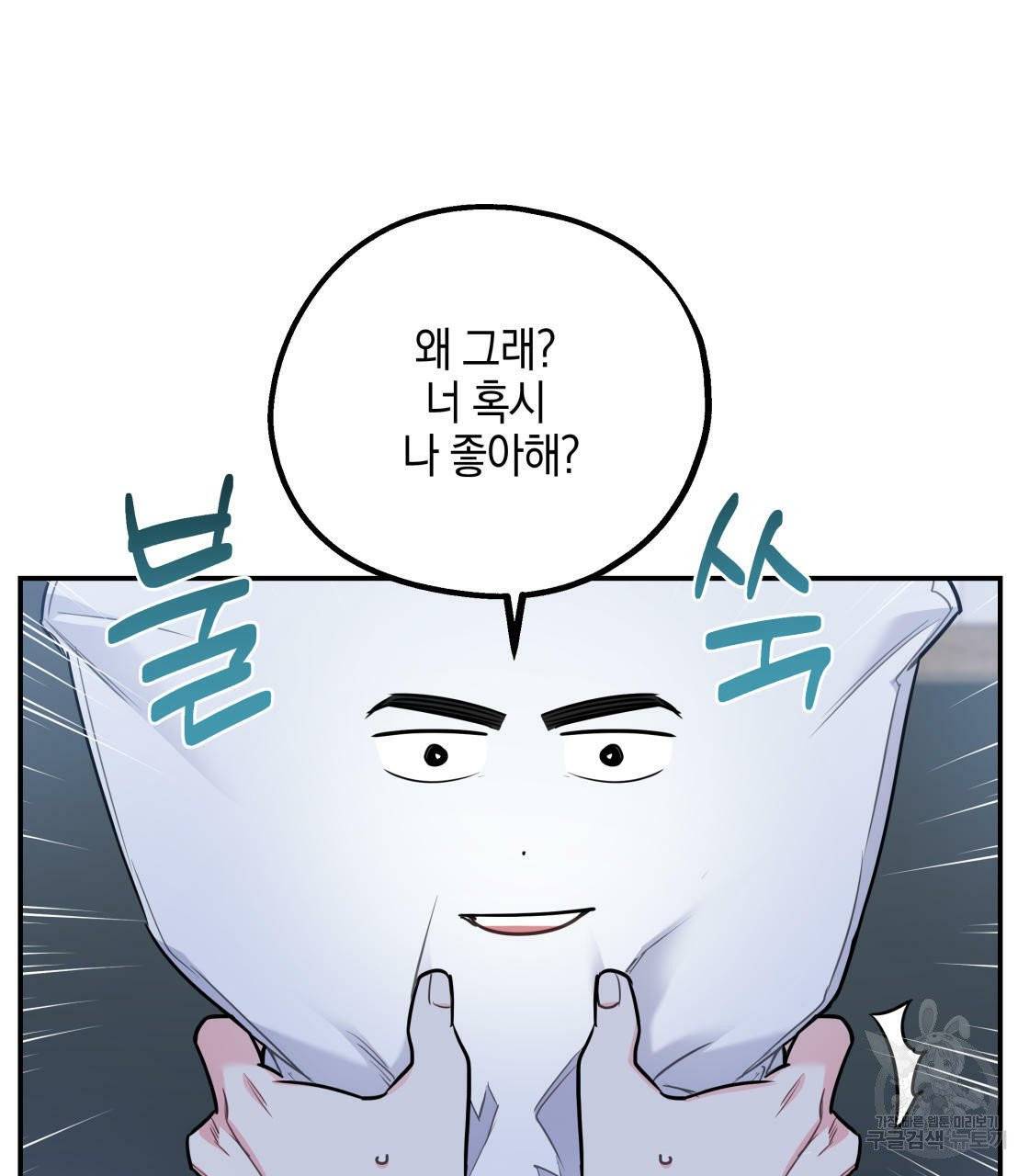 너랑 나는 이래서 안 돼 16화 41