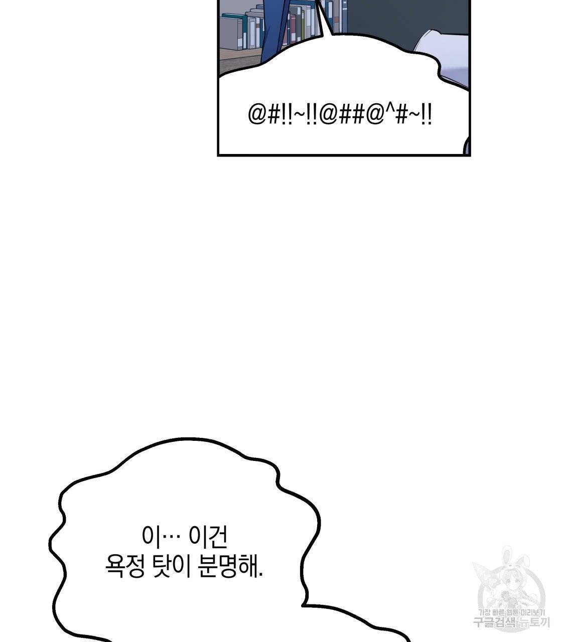너랑 나는 이래서 안 돼 16화 46