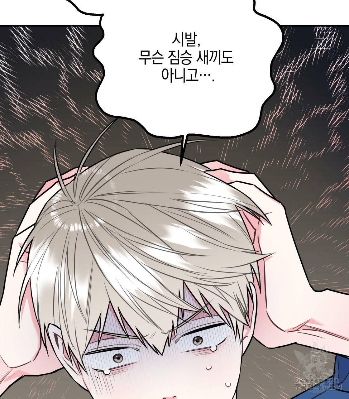 너랑 나는 이래서 안 돼 16화 47