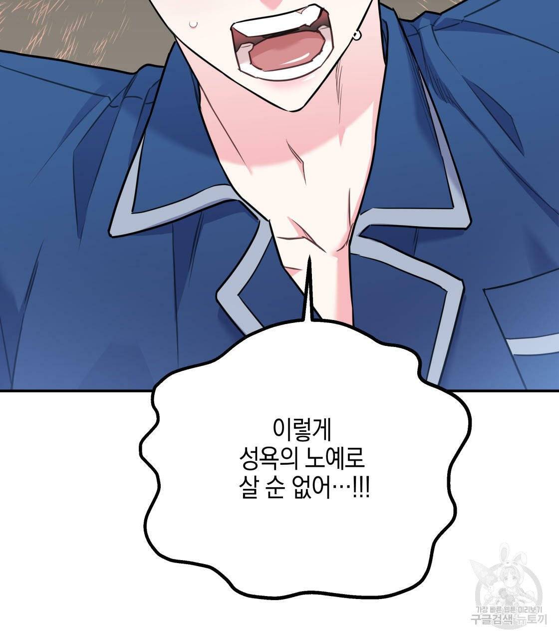 너랑 나는 이래서 안 돼 16화 48
