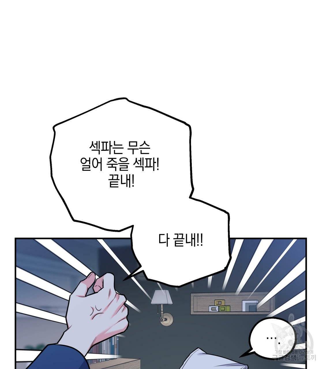 너랑 나는 이래서 안 돼 16화 49