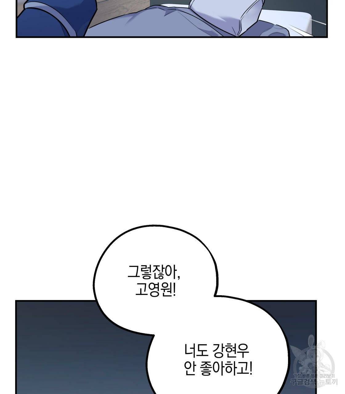 너랑 나는 이래서 안 돼 16화 50