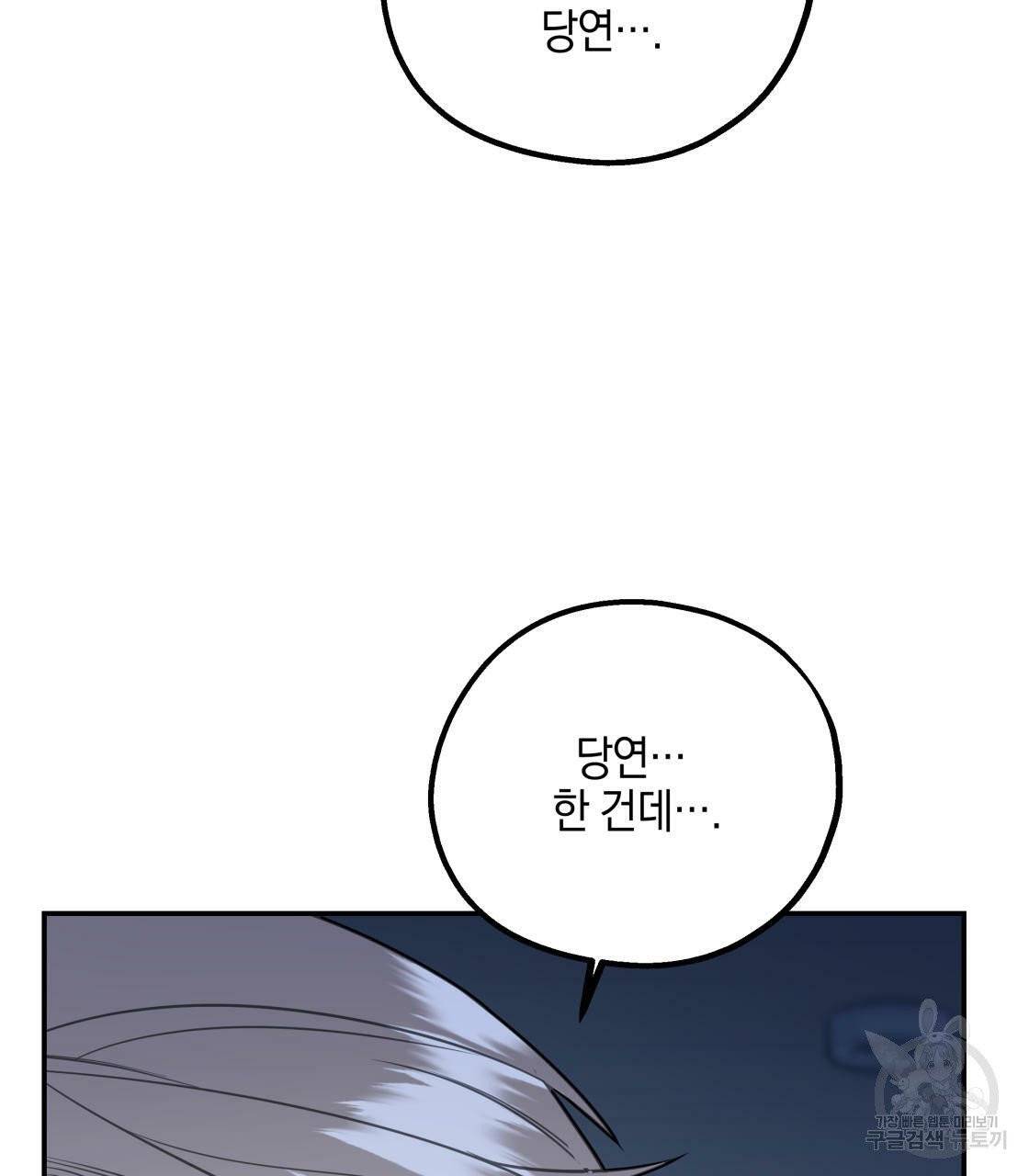 너랑 나는 이래서 안 돼 16화 52