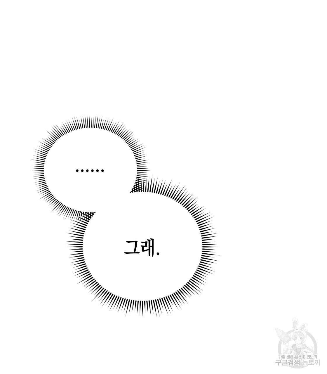너랑 나는 이래서 안 돼 16화 54