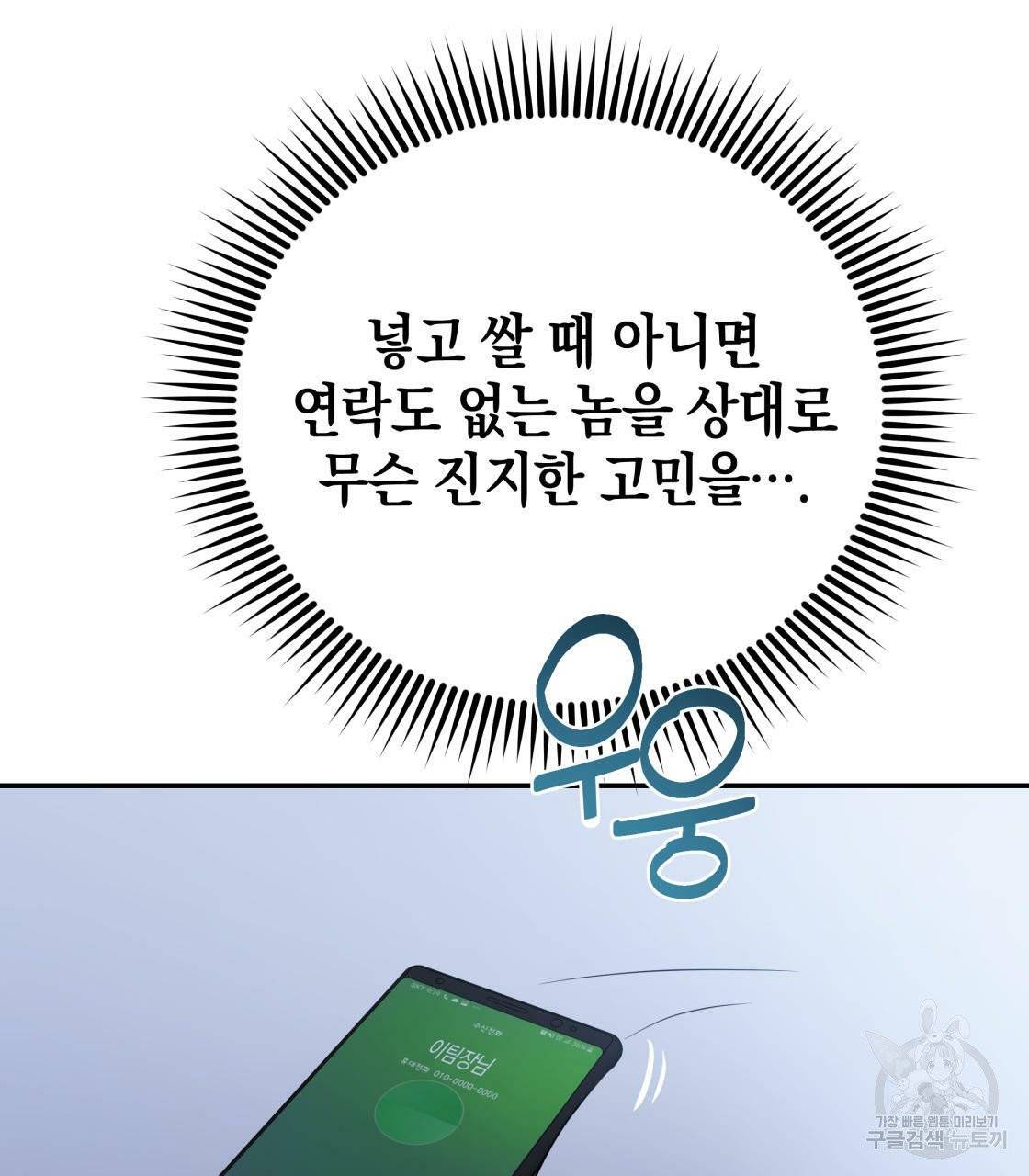 너랑 나는 이래서 안 돼 16화 55