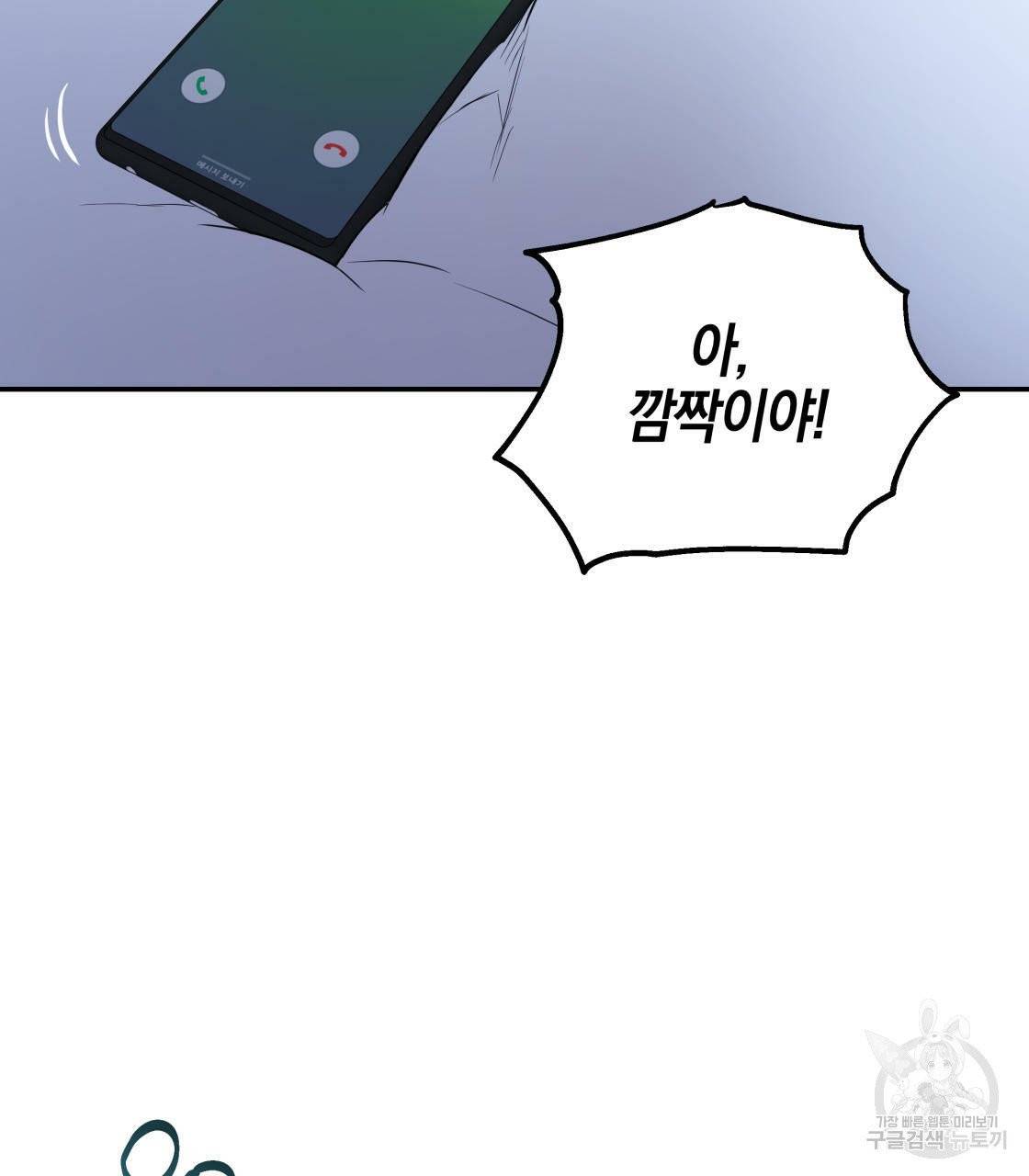 너랑 나는 이래서 안 돼 16화 56