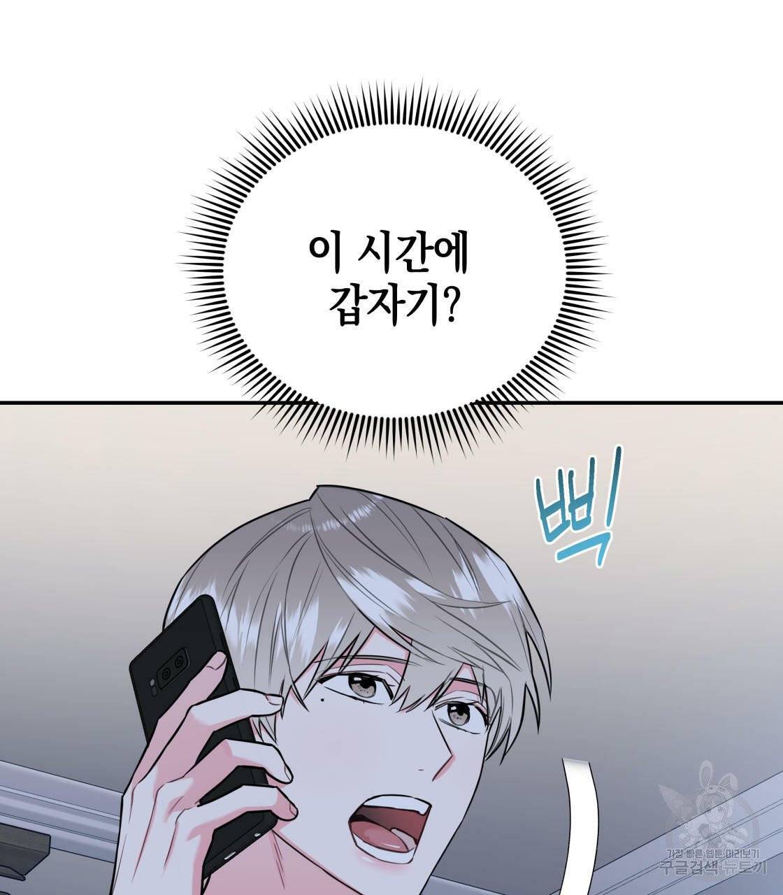 너랑 나는 이래서 안 돼 16화 58