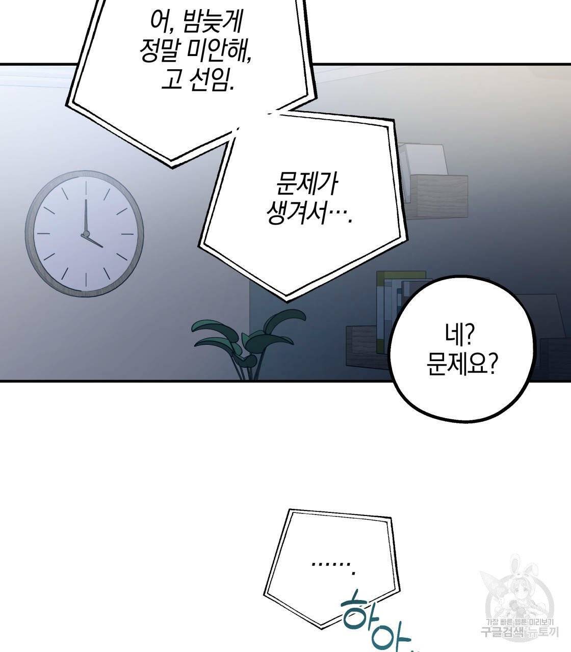 너랑 나는 이래서 안 돼 16화 60