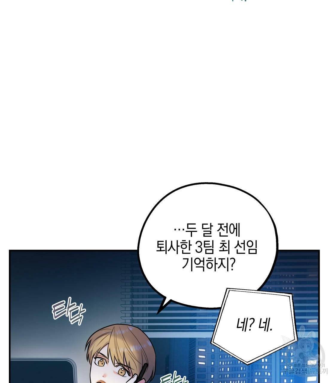 너랑 나는 이래서 안 돼 16화 61