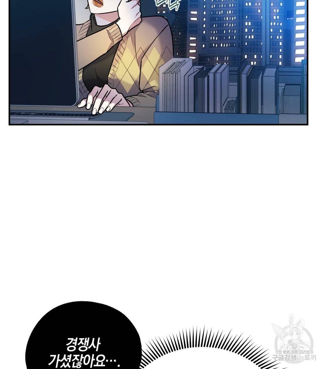 너랑 나는 이래서 안 돼 16화 62