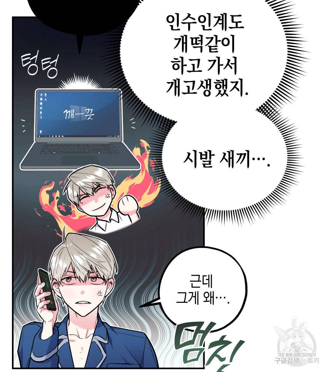 너랑 나는 이래서 안 돼 16화 63