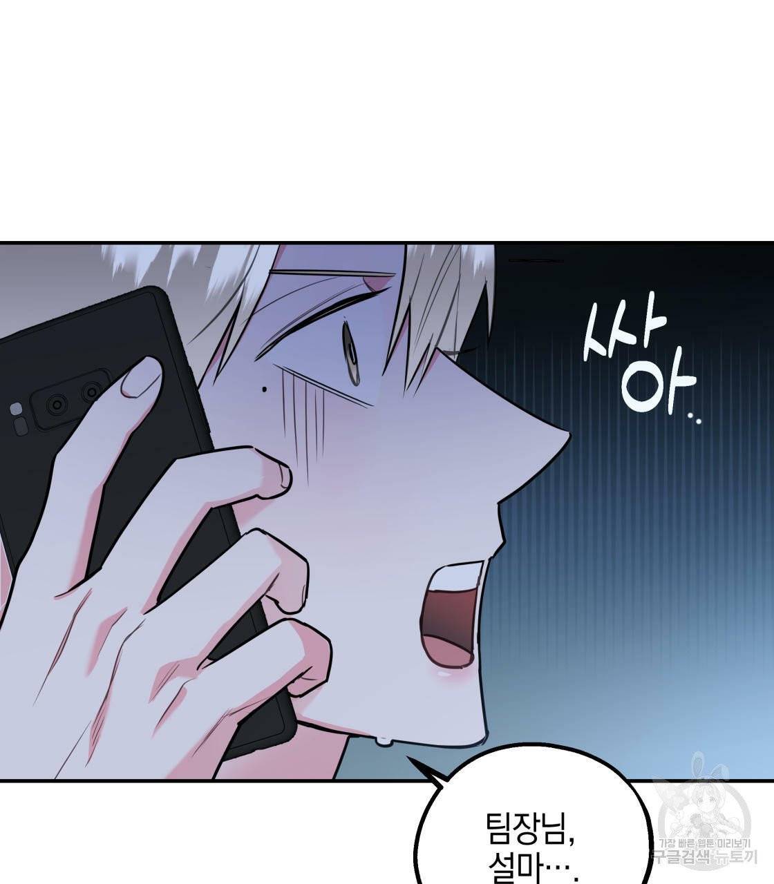 너랑 나는 이래서 안 돼 16화 65