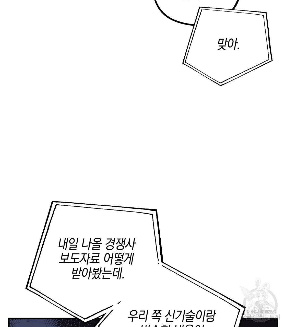 너랑 나는 이래서 안 돼 16화 66
