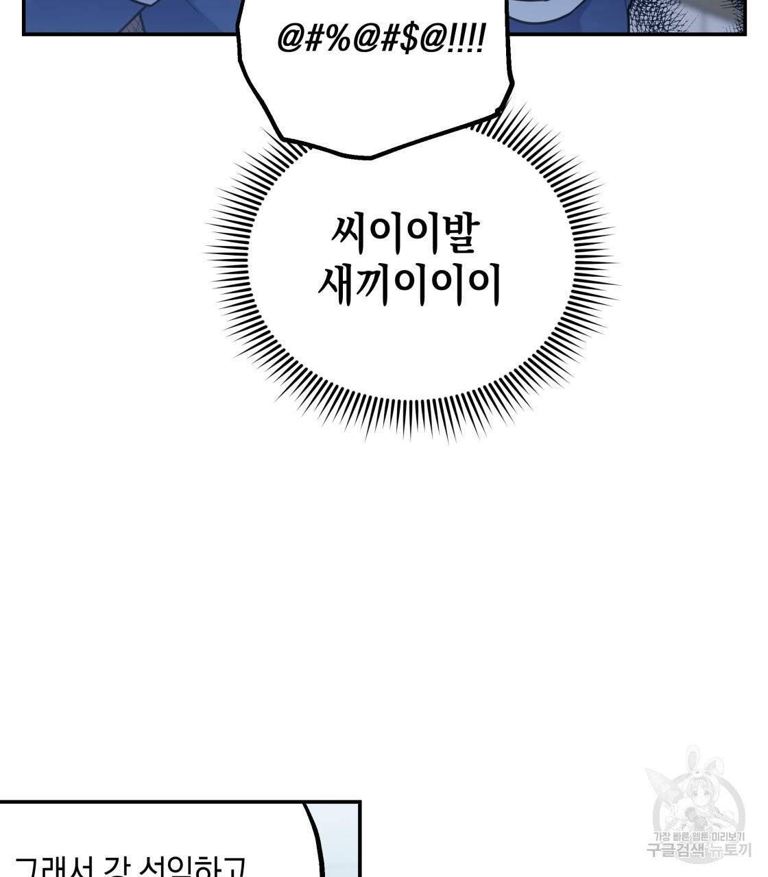 너랑 나는 이래서 안 돼 16화 68