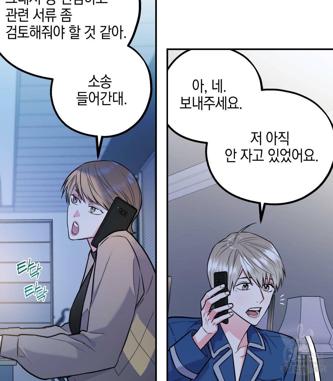 너랑 나는 이래서 안 돼 16화 69