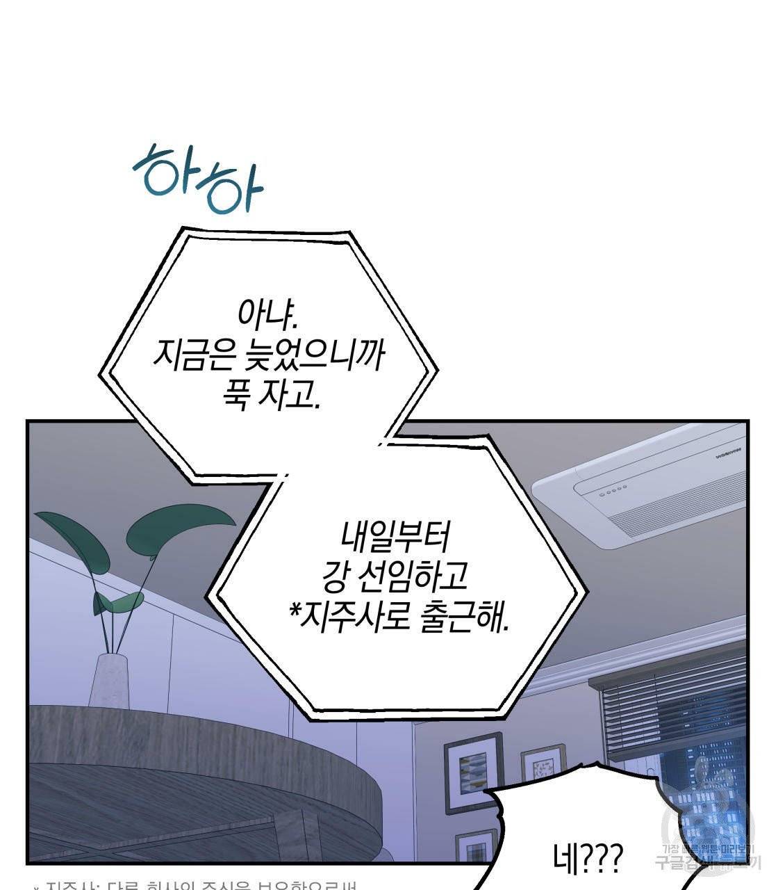 너랑 나는 이래서 안 돼 16화 71