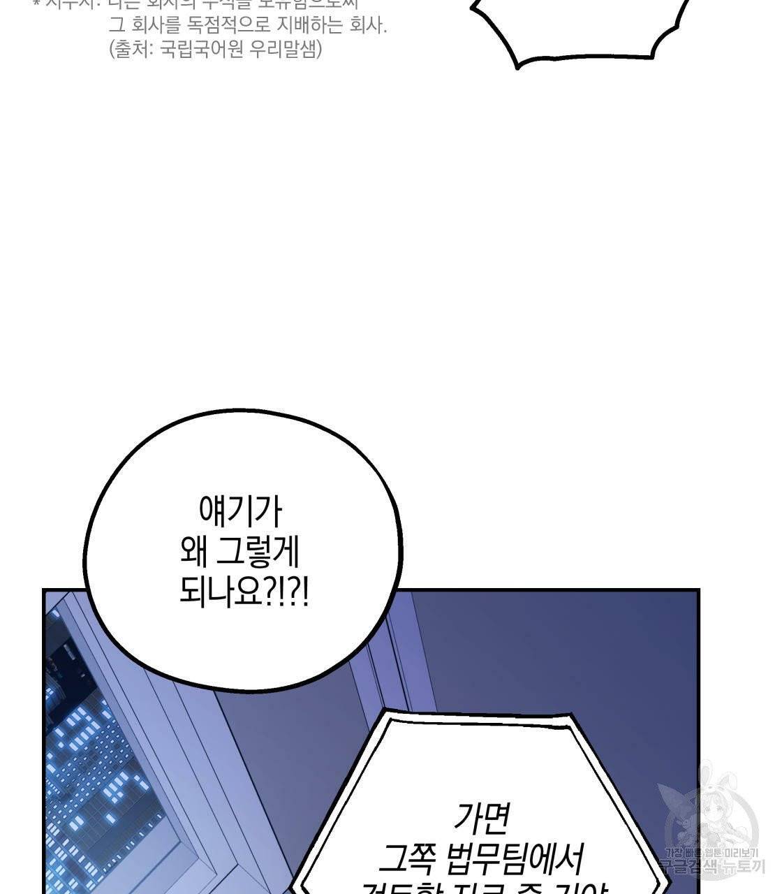너랑 나는 이래서 안 돼 16화 72