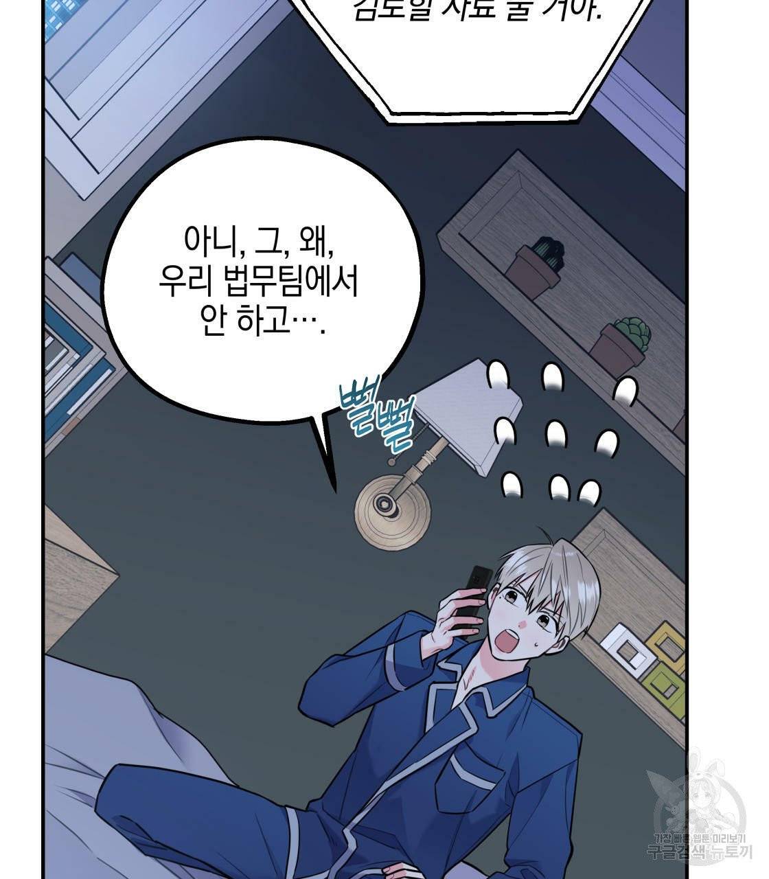 너랑 나는 이래서 안 돼 16화 73