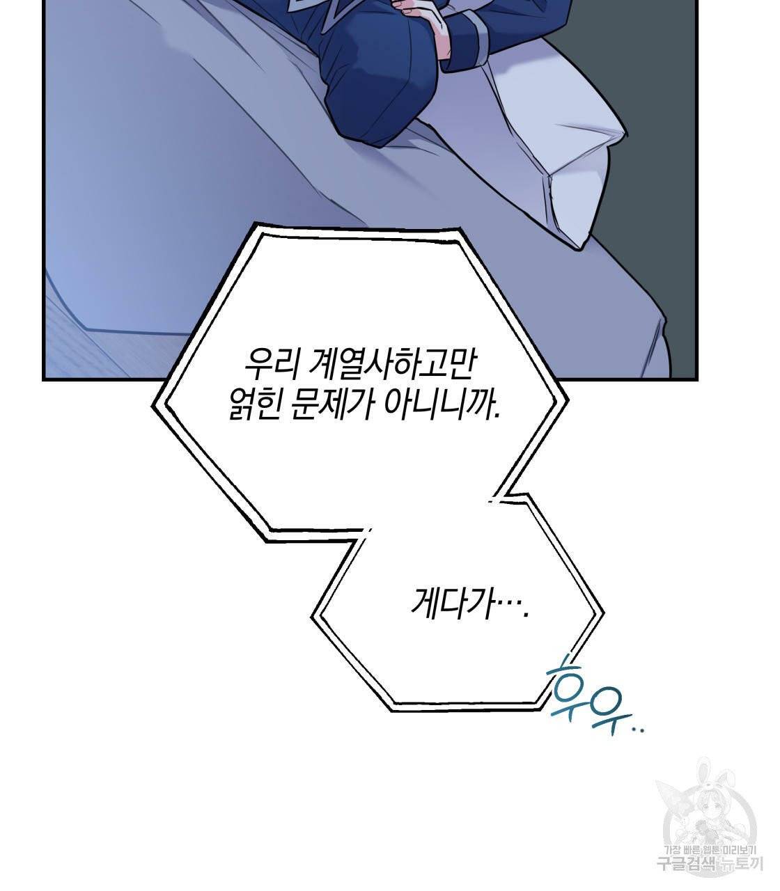 너랑 나는 이래서 안 돼 16화 74