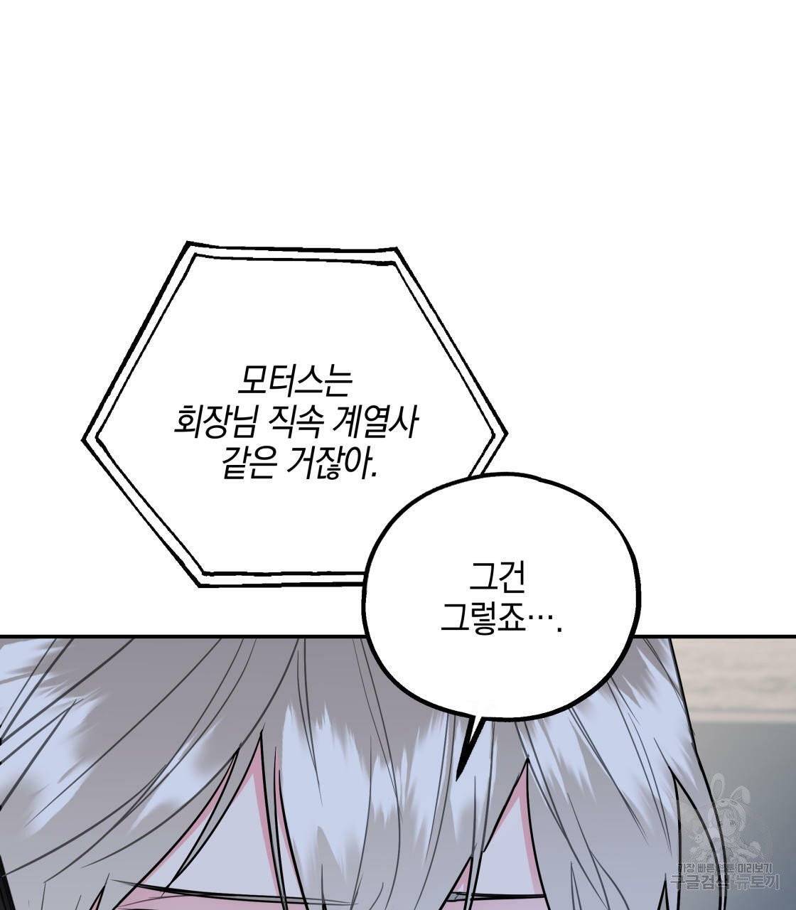 너랑 나는 이래서 안 돼 16화 75