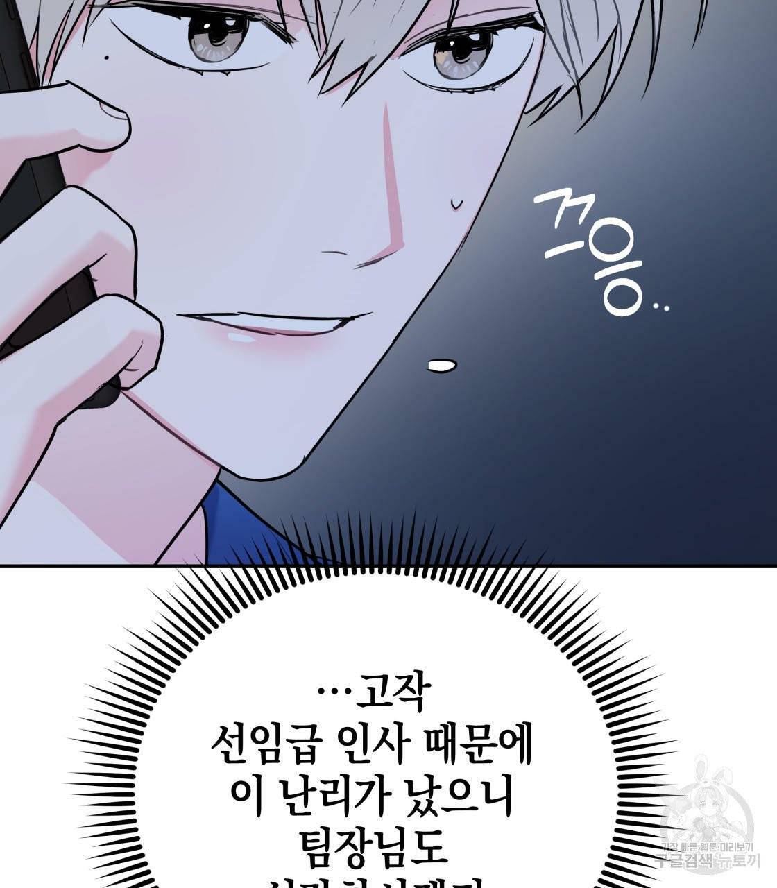 너랑 나는 이래서 안 돼 16화 76