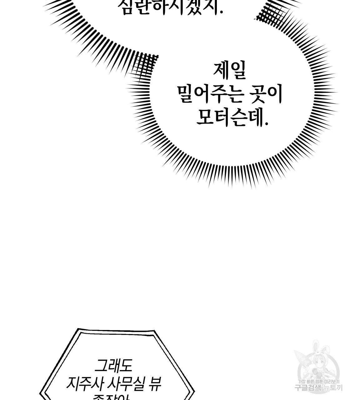 너랑 나는 이래서 안 돼 16화 77