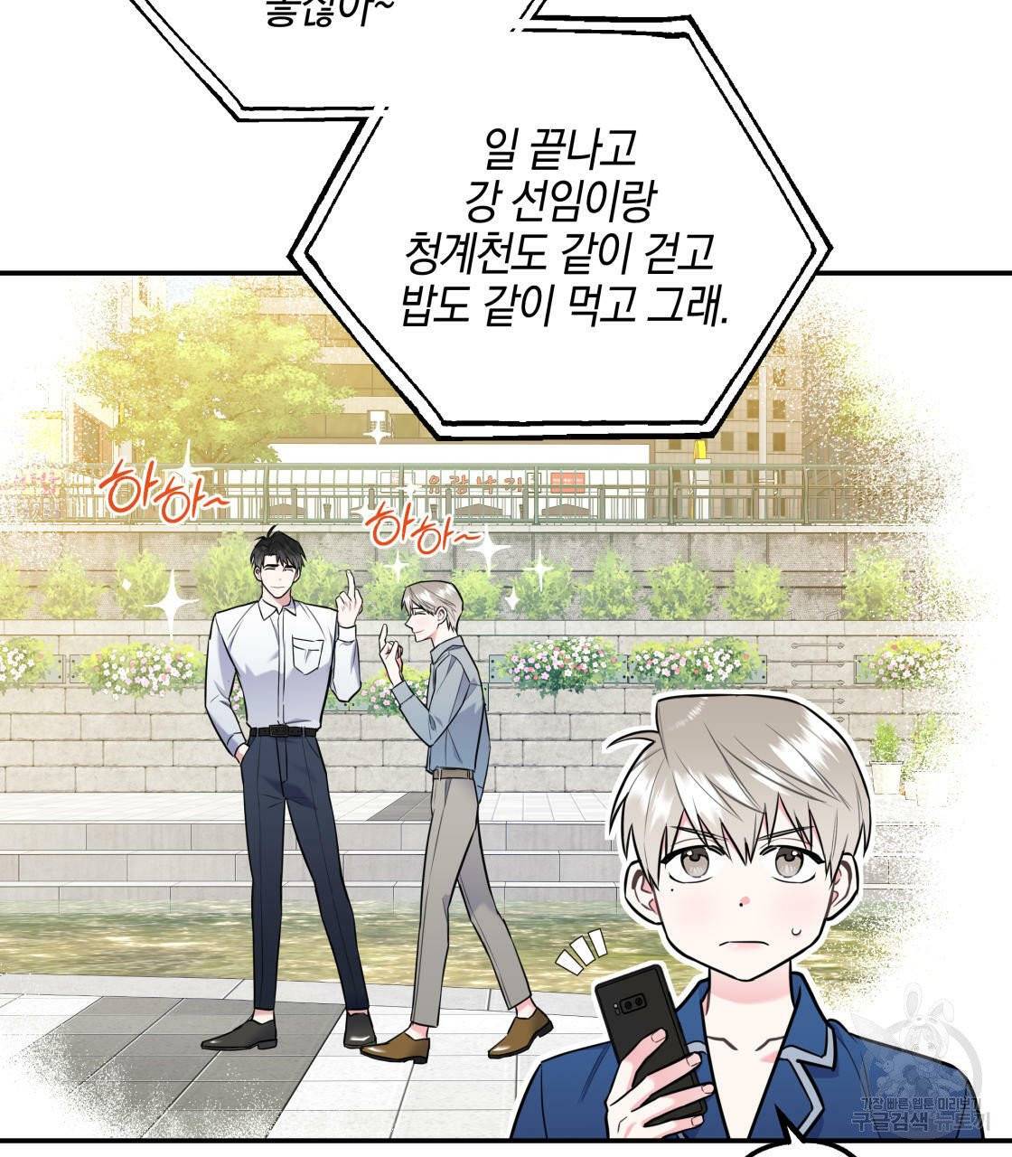 너랑 나는 이래서 안 돼 16화 78