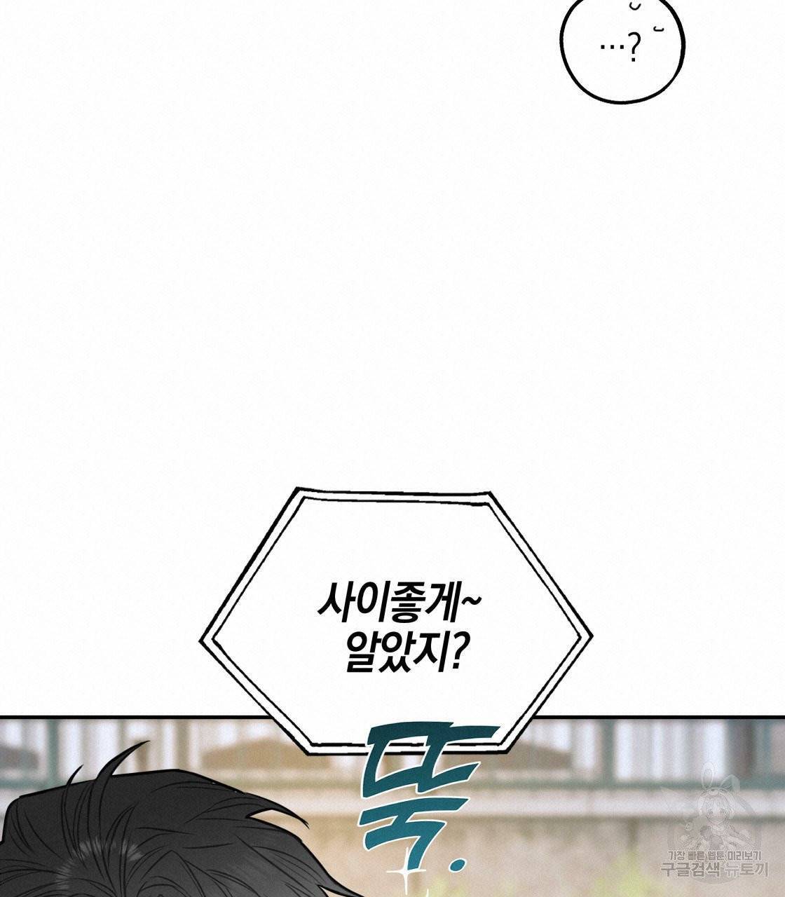 너랑 나는 이래서 안 돼 16화 79