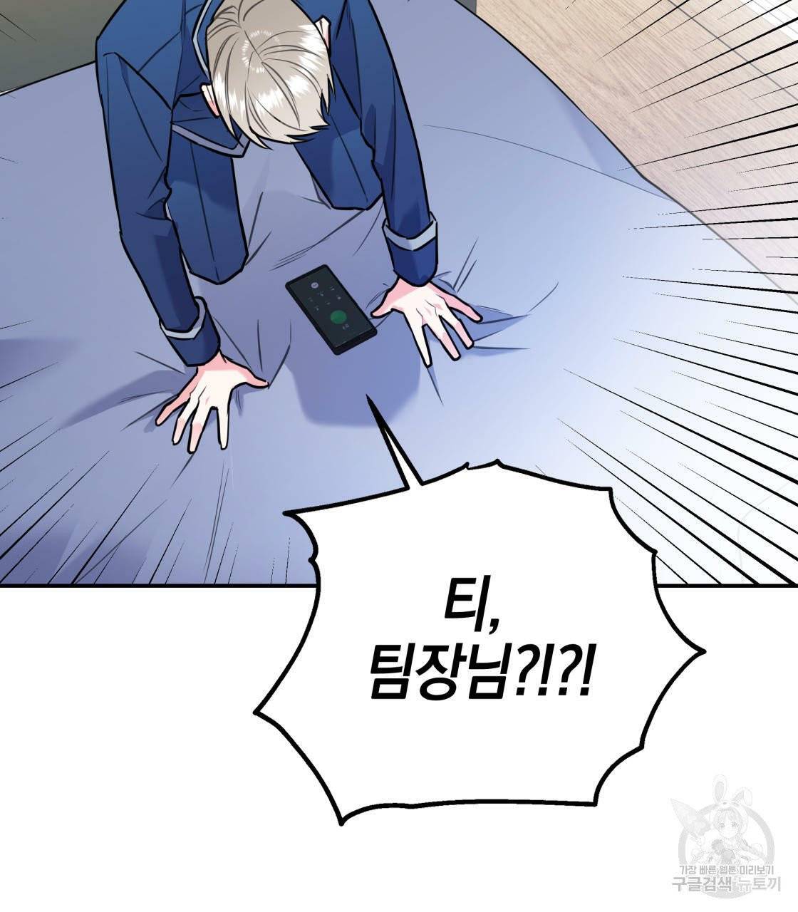 너랑 나는 이래서 안 돼 16화 81