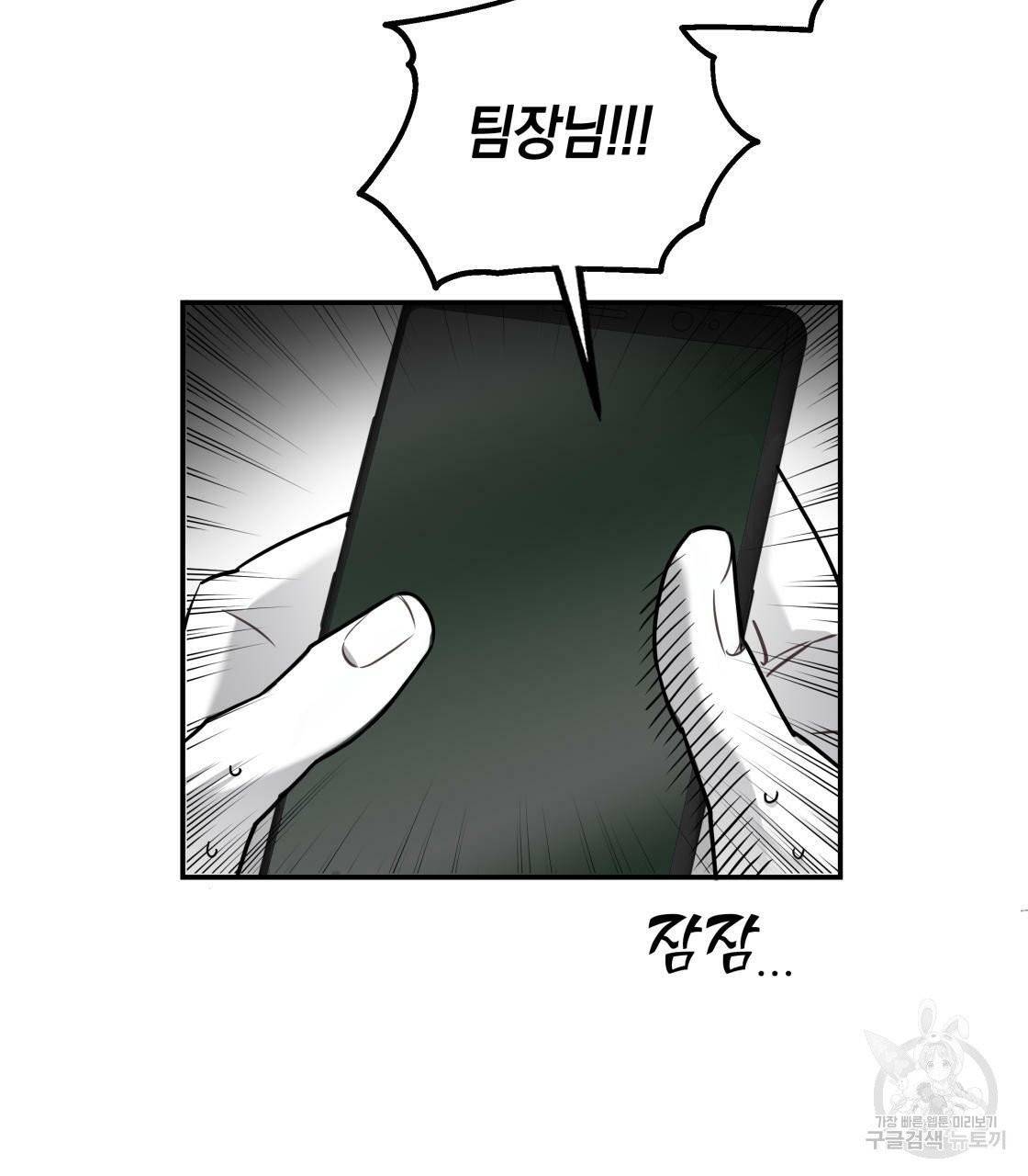 너랑 나는 이래서 안 돼 16화 83