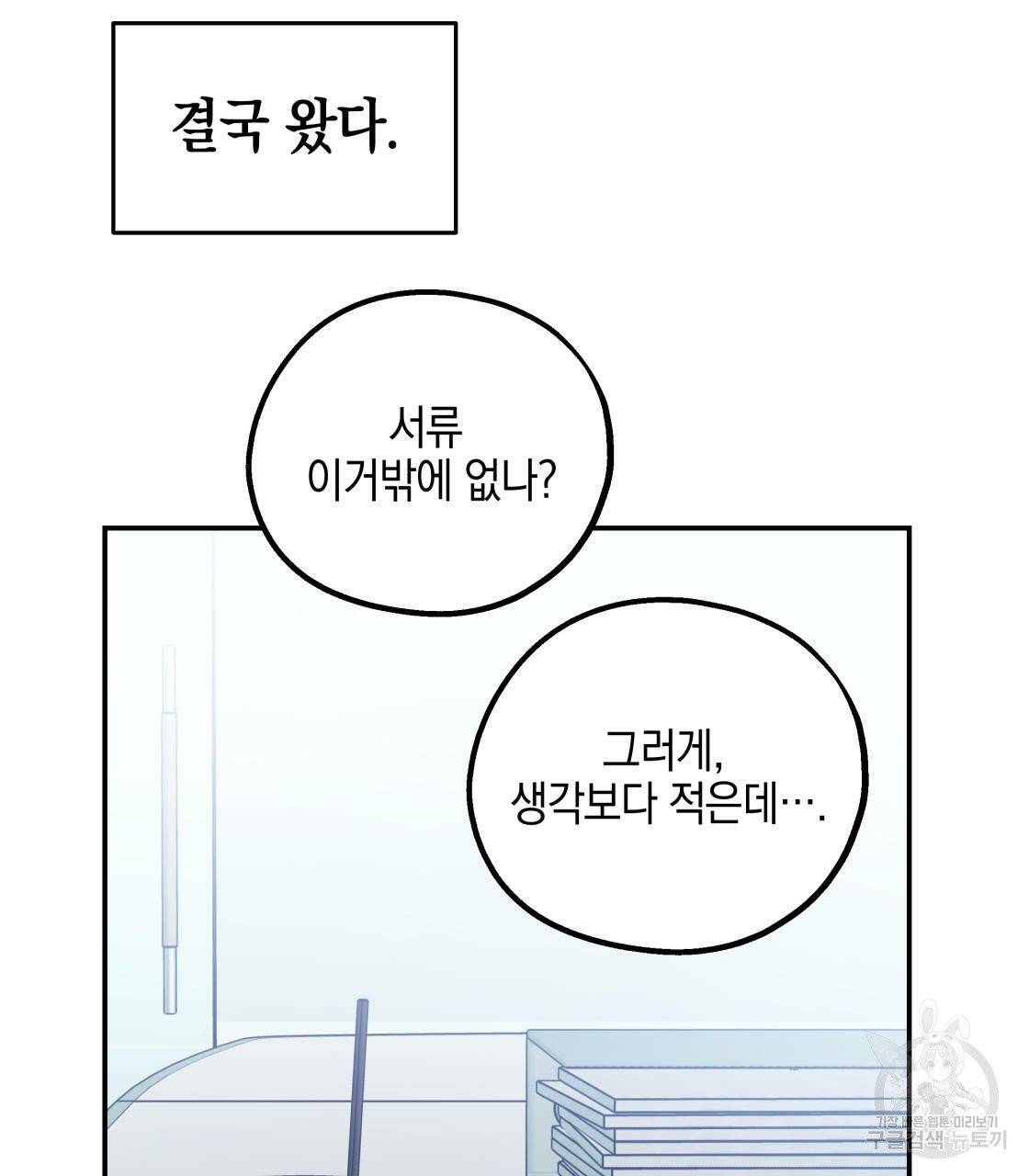 너랑 나는 이래서 안 돼 16화 87