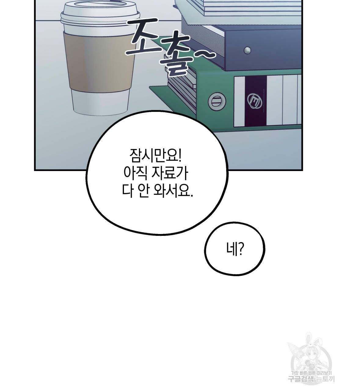 너랑 나는 이래서 안 돼 16화 88