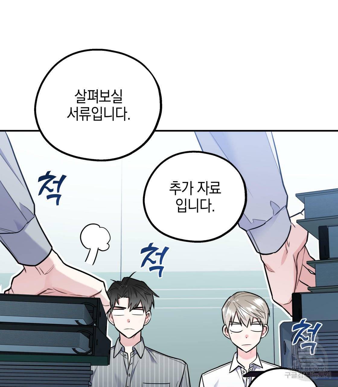 너랑 나는 이래서 안 돼 16화 89