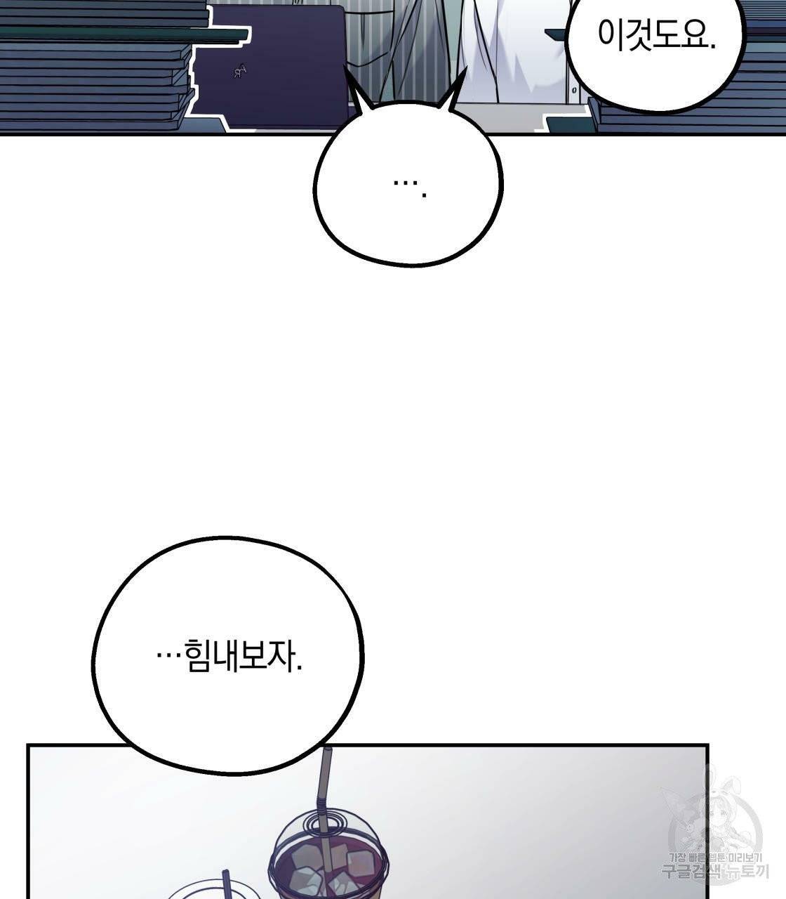 너랑 나는 이래서 안 돼 16화 90
