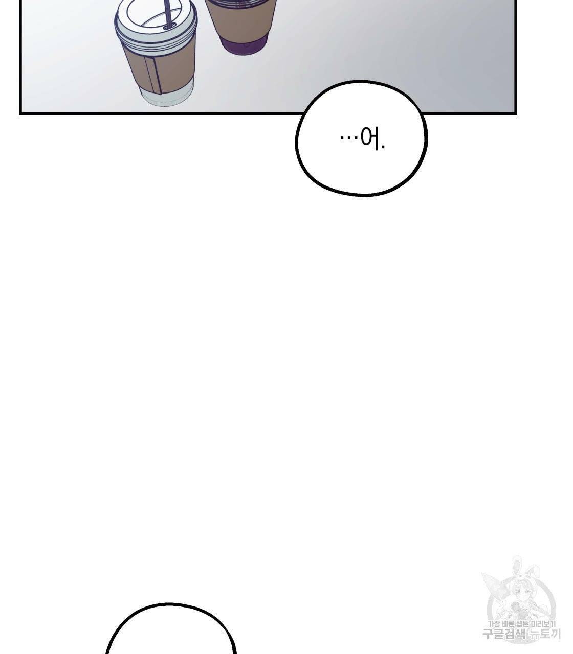 너랑 나는 이래서 안 돼 16화 91