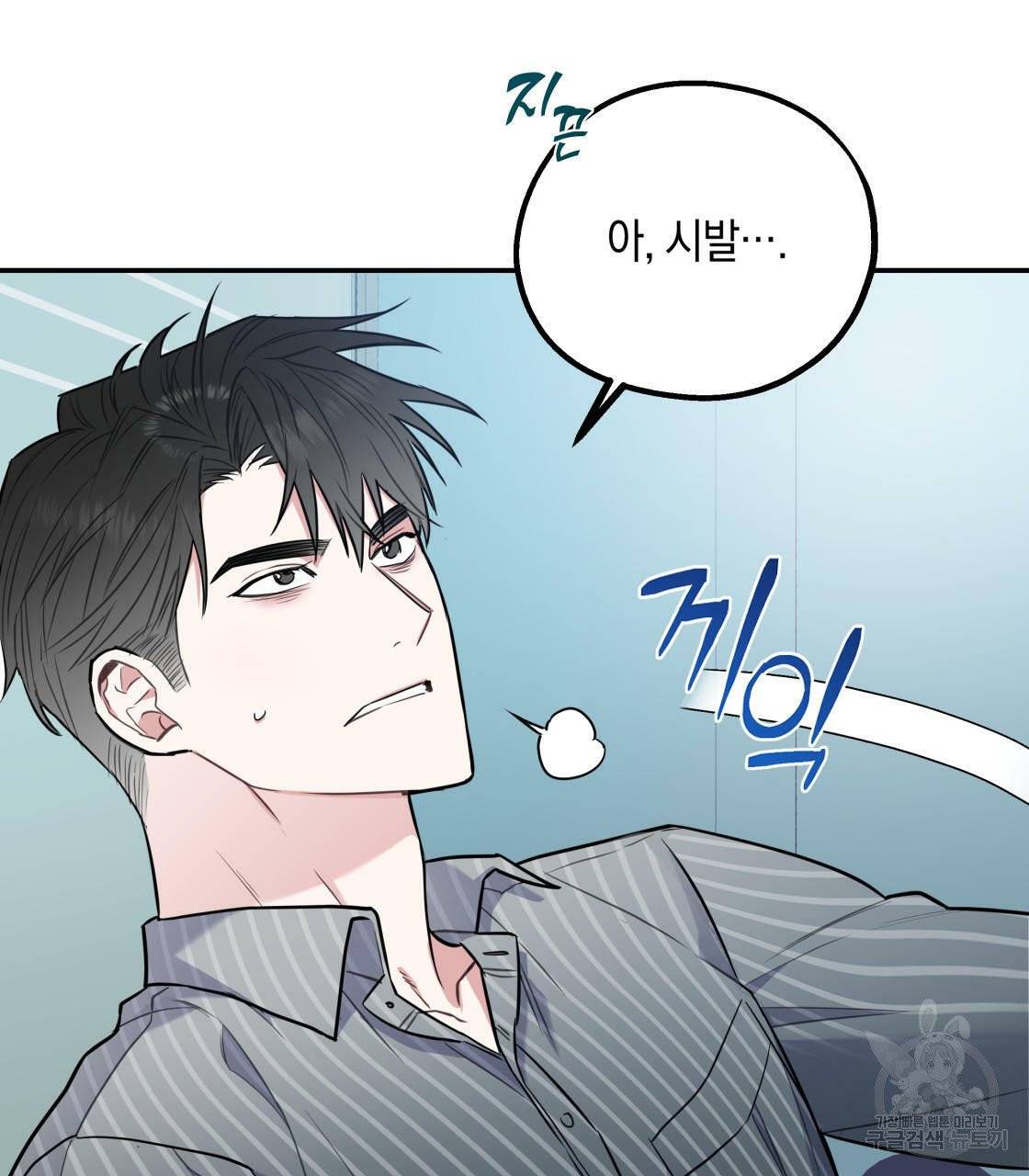 너랑 나는 이래서 안 돼 16화 93