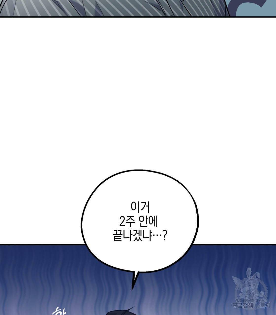 너랑 나는 이래서 안 돼 16화 94