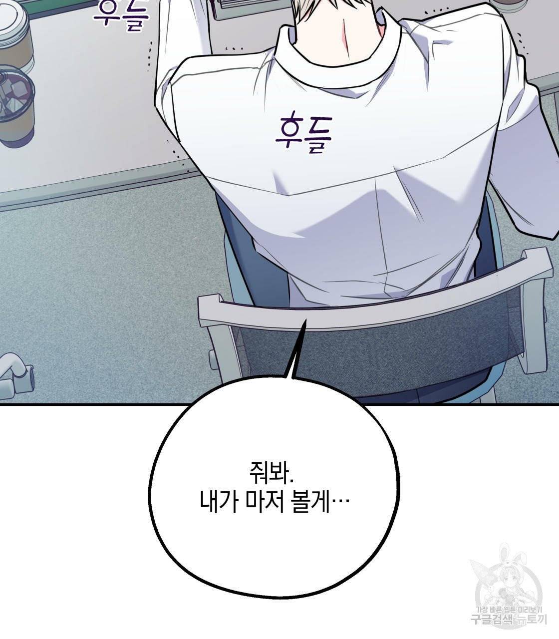 너랑 나는 이래서 안 돼 16화 96