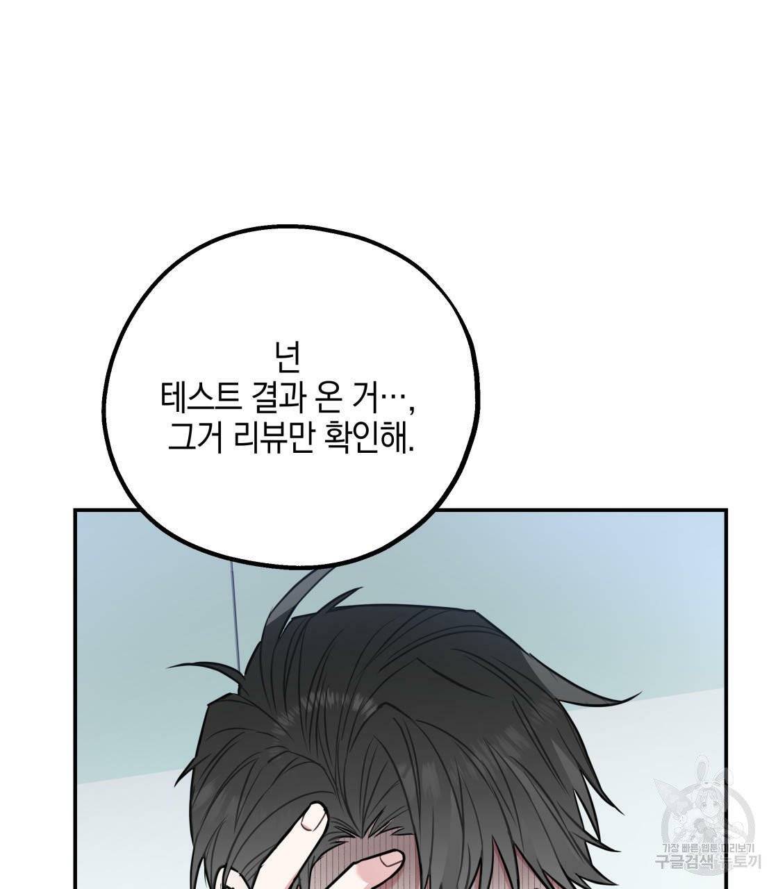 너랑 나는 이래서 안 돼 16화 97