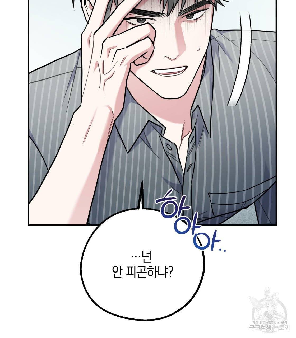 너랑 나는 이래서 안 돼 16화 98