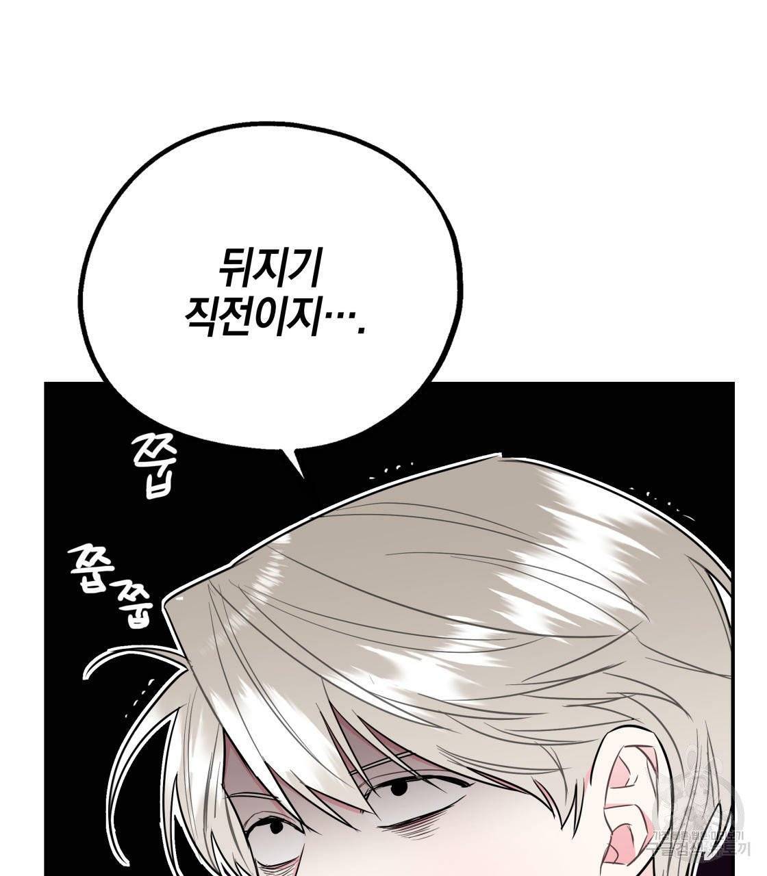 너랑 나는 이래서 안 돼 16화 100