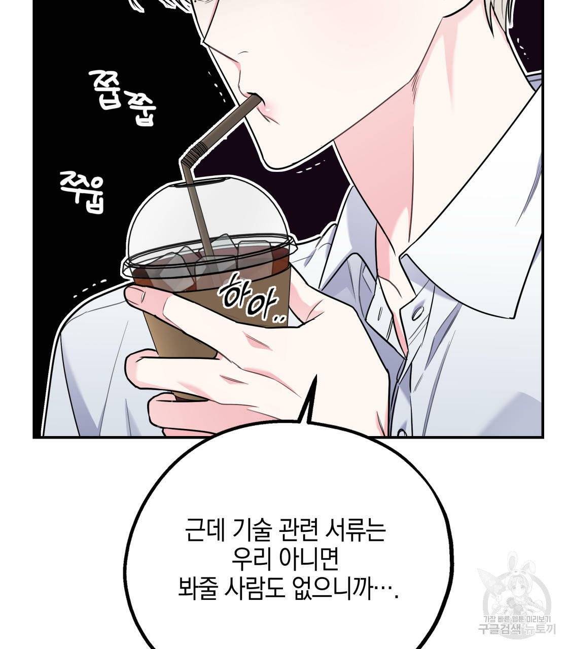 너랑 나는 이래서 안 돼 16화 101