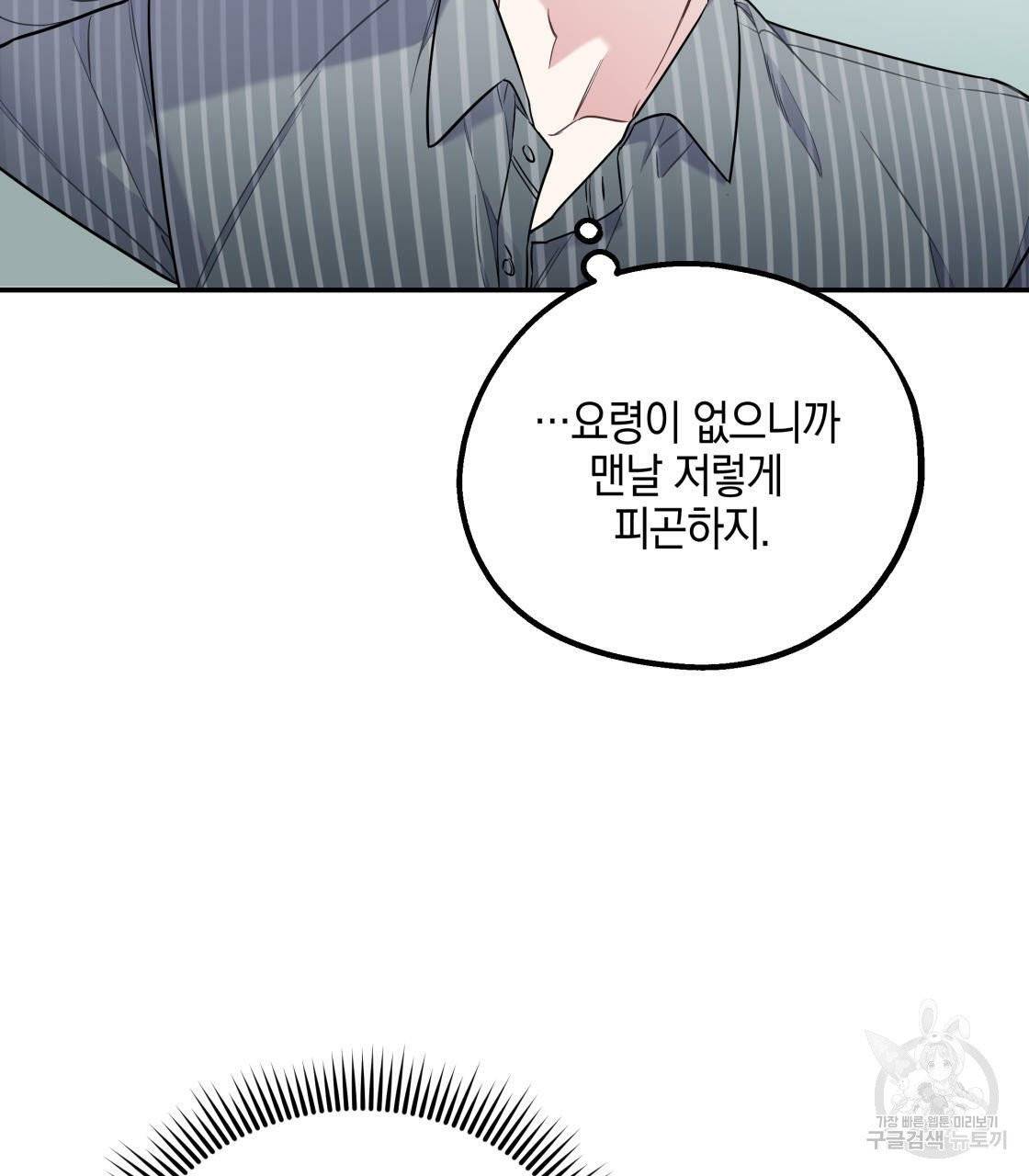 너랑 나는 이래서 안 돼 16화 103