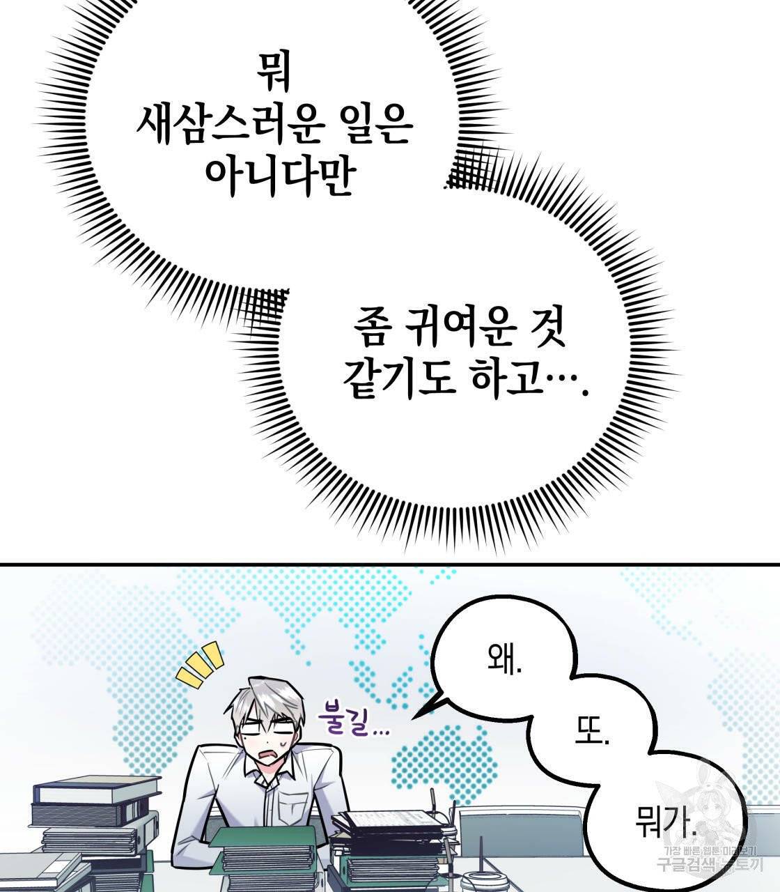 너랑 나는 이래서 안 돼 16화 104