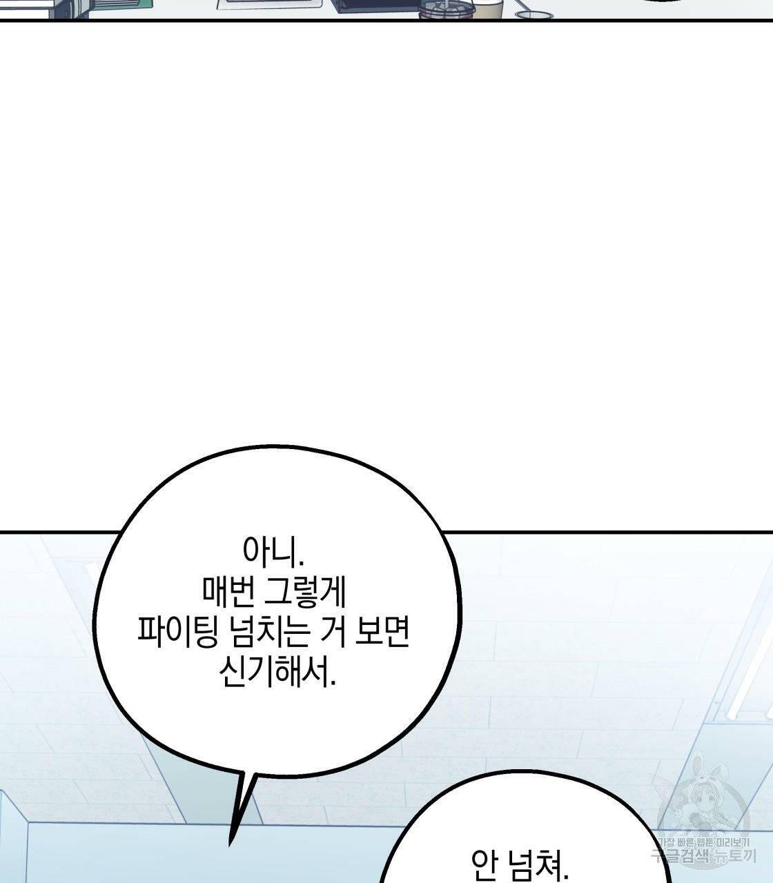 너랑 나는 이래서 안 돼 16화 105