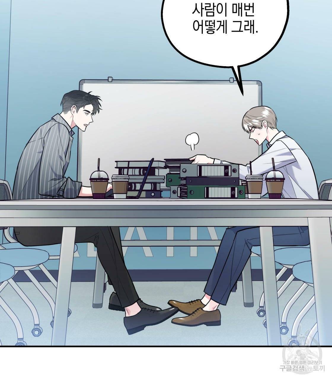 너랑 나는 이래서 안 돼 16화 106